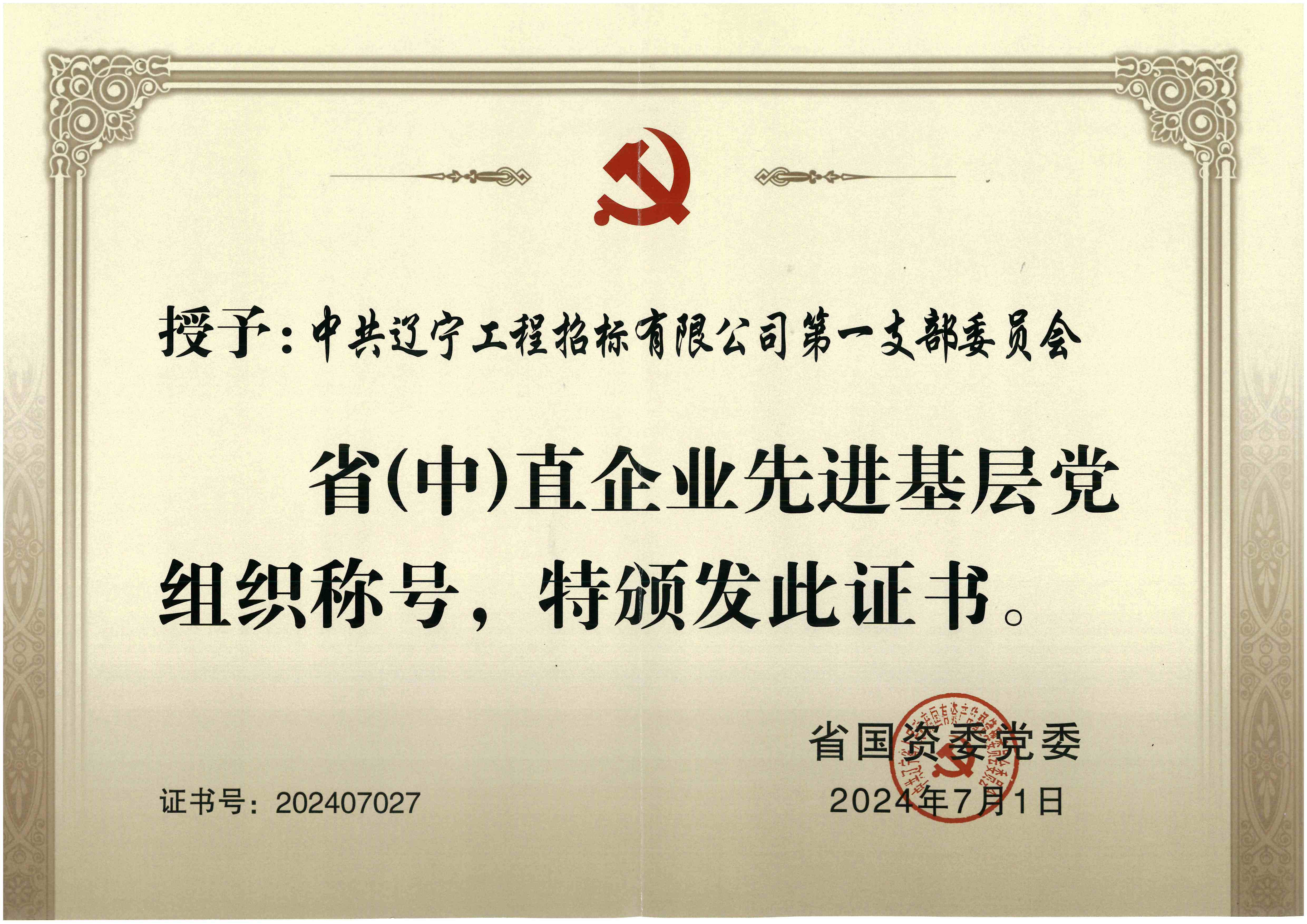 遼寧工程招標(biāo)有限公司