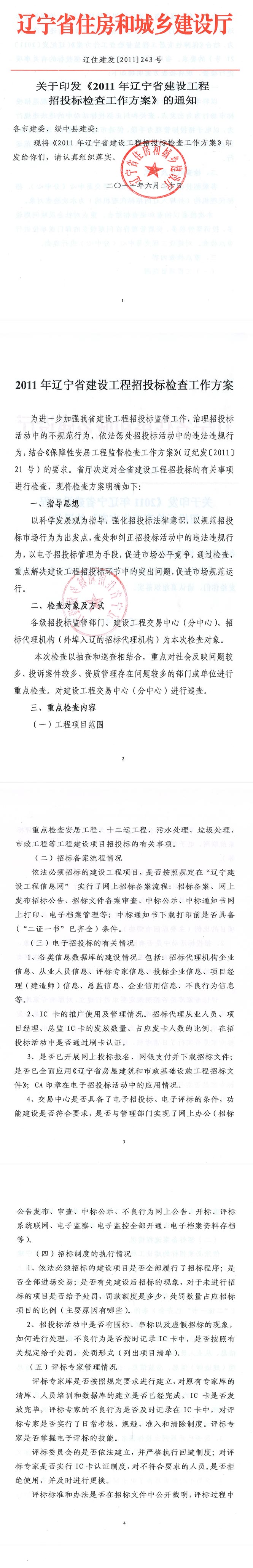 遼寧工程招標(biāo)有限公司